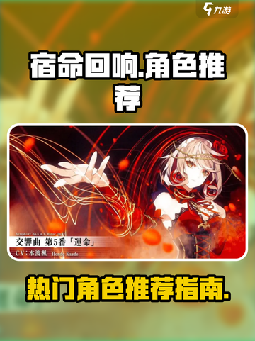 宿命回响角色有哪些介绍截图1
