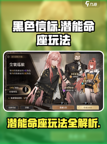 黑色信标潜能命座怎么玩介绍截图1