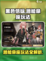 黑色信标潜能命座怎么玩介绍
