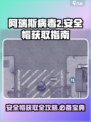 阿瑞斯病毒2安全帽如何获得介绍