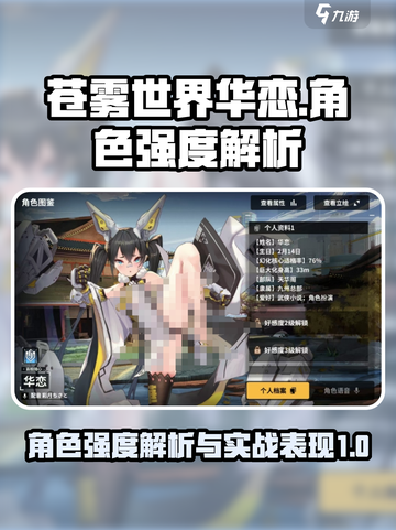 苍雾世界华恋🔥角色强度爆表，玩前必看！截图1