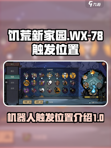 饥荒新家园机器人在哪介绍截图1