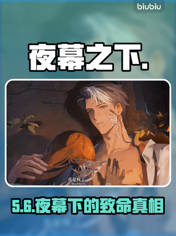 《夜幕之下》全章节通关秘籍🔥截图1