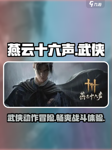 🔥燕云十六声竟是这种类型游戏！玩过才知道💡截图1