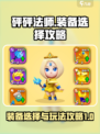 砰砰法师装备怎么选择介绍