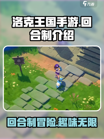 洛克王国手游是回合制吗介绍截图1