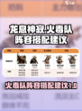 龙息神寂平民火毒队玩法攻略介绍