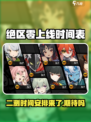 绝区零二测时间什么时候介绍