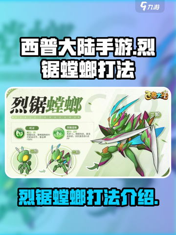 西普大陆手游螳螂怎么打介绍截图1