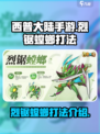 西普大陆手游螳螂怎么打介绍