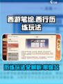 西游笔绘🔥西行历练玩法大揭秘！游戏技巧全攻略