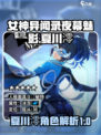 女神异闻录夜幕魅影夏川澪介绍介绍