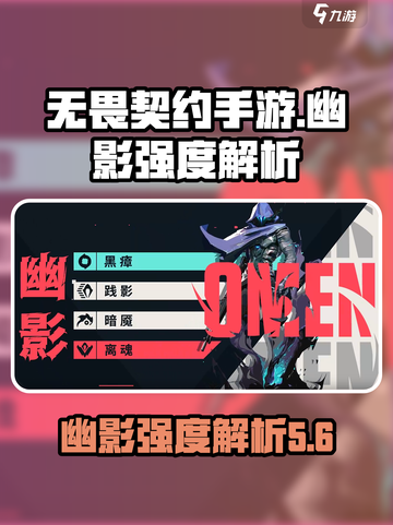 无畏契约源能行动幽影怎么样介绍截图1