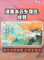 淡墨水云乡饭庄🔥经营秘籍，玩转游戏就靠它！ Gameplay💡