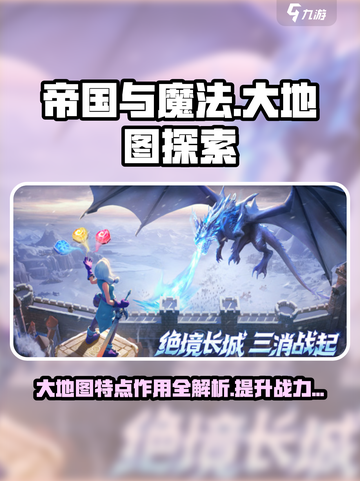 帝国与魔法😎大地图特点作用全解析！💥截图1