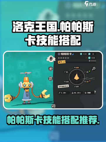 洛克王国世界帕帕斯卡技能搭配介绍截图1