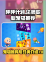 砰砰法师s级宠物推荐介绍