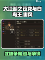 大江湖之苍龙与白鸟王害风强度介绍