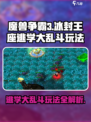 魔兽争霸3冰封王座逃学大乱斗怎么玩介绍