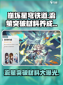 崩坏星穹铁道流萤突破材料有哪些介绍