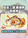 极品三国最强阵容介绍介绍