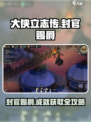 大侠立志传封官赐爵成就获取攻略介绍