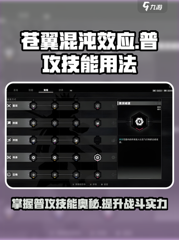 苍翼混沌效应🔥普攻技能使用技巧大公开！截图1