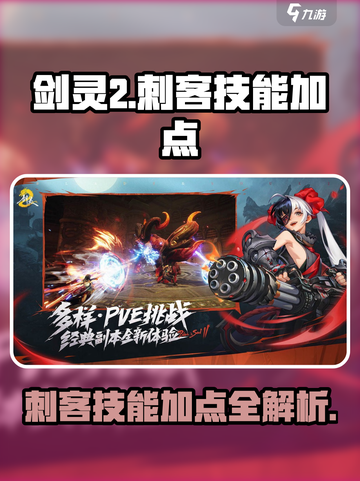 剑灵2刺客技能介绍截图1