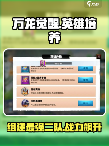 万龙觉醒可以培养几个英雄介绍截图1