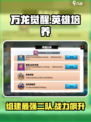 万龙觉醒可以培养几个英雄介绍