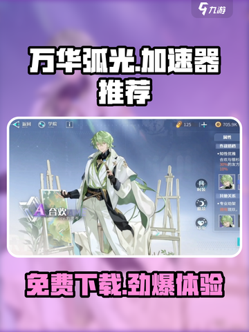 万华弧光加速器🔥免费下载，玩游戏不卡顿！🎮截图1
