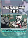 绝区零：莫妮卡竟是这样的角色！🔥游戏党必看