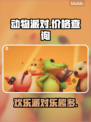 动物派对🔥免费玩？游戏价格大揭秘！🎉