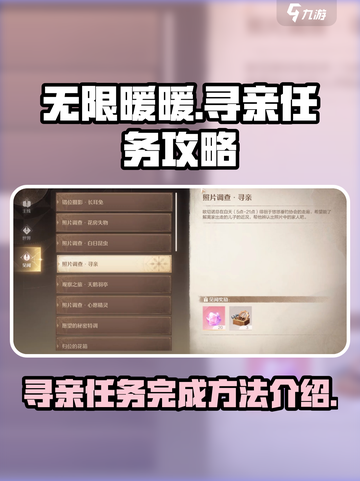 《无限暖暖》寻亲任务🔥超简单完成攻略！截图1