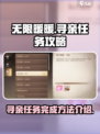 《无限暖暖》寻亲任务🔥超简单完成攻略！