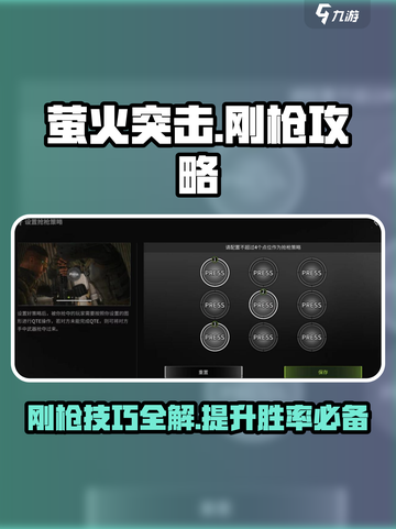 萤火突击刚枪🔥必胜攻略，轻松上分秘籍！截图1