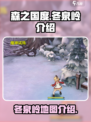 森之国度冬泉岭怎么样介绍