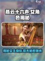 燕云十六声女主曝光！😱游戏首款女角色来了！！！🔥