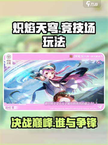 炽焰天穹🔥竞技场玩法超全攻略来啦！截图1