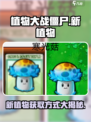 植物大战僵尸新植物大揭秘💥获取方式全攻略！🌱