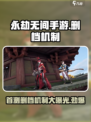 永劫无间手游首测删档🔥重磅机制揭秘！