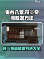 鬼谷八荒符箓奇闻怎么触发介绍