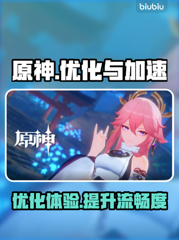 原神掉帧卡顿？用这🌟加速器，丝滑流畅！截图1