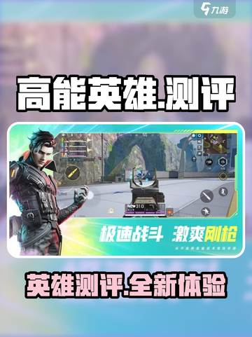 高能英雄测评一览介绍截图1