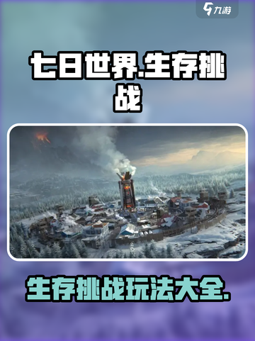 七日世界玩法介绍介绍截图1