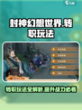 封神幻想世界怎么转职介绍
