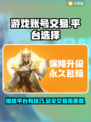王者荣耀游戏账号交易🔥选对平台很重要！