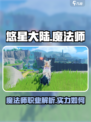 悠星大陆魔法师🔥超强技能一击必杀！🎮