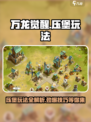 万龙觉醒压堡怎么玩介绍