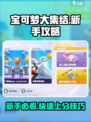 宝可梦大集结新手攻略介绍